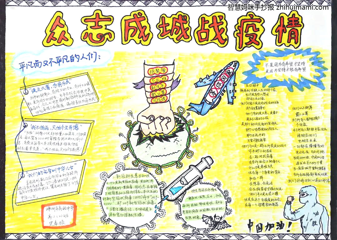 高一年级同心战疫手抄报图简单漂亮-图6
