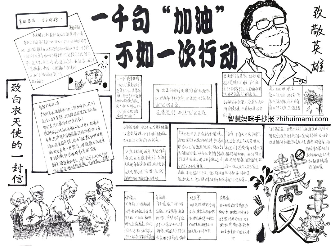 “同心守护 防控疫情”主题手抄报绘画（8张）-图1