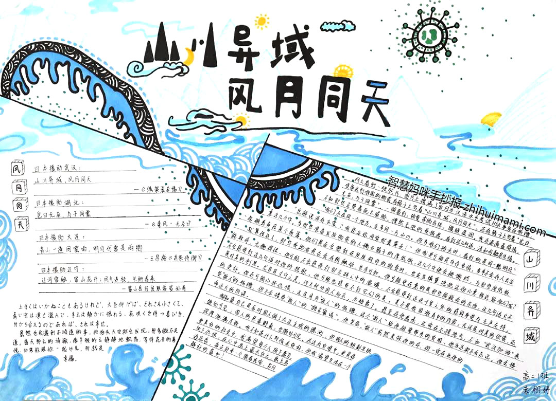 “同心守护 防控疫情”主题手抄报绘画（8张）-图4