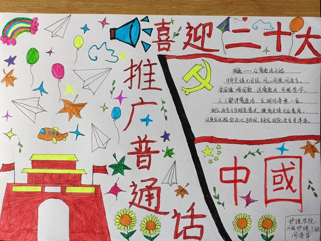 “推广普通话 弘扬爱国情 喜迎二十大”主题手抄报-图5