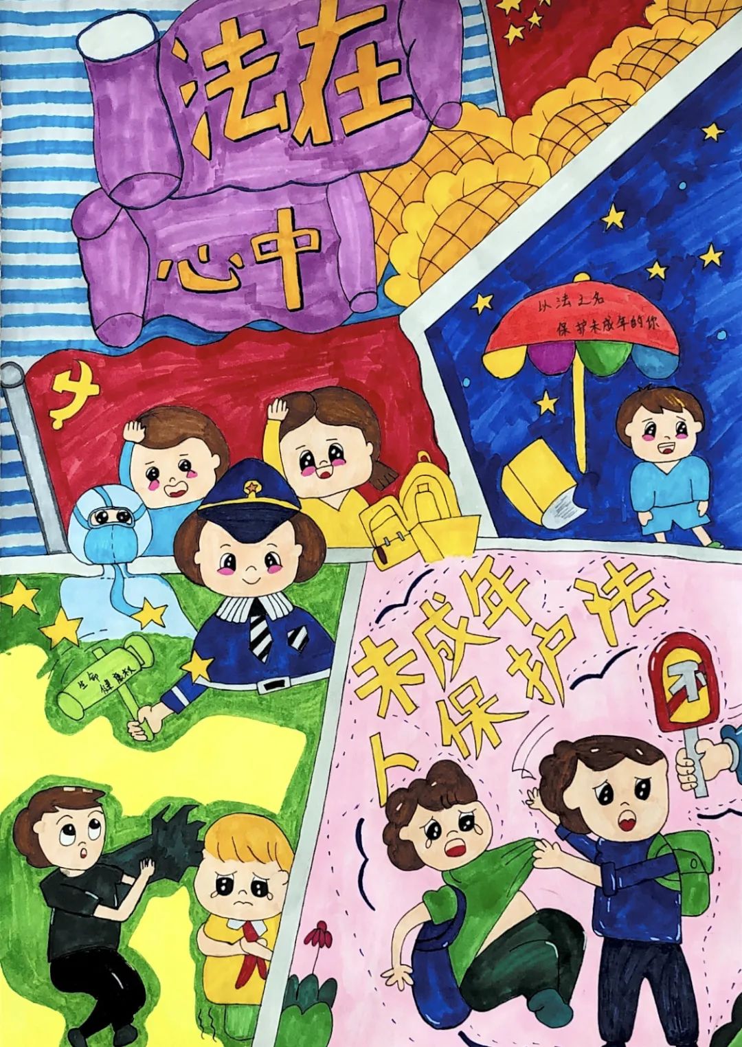 “暖阳送法进校园 法在心中伴成长”儿童绘画作品-图1