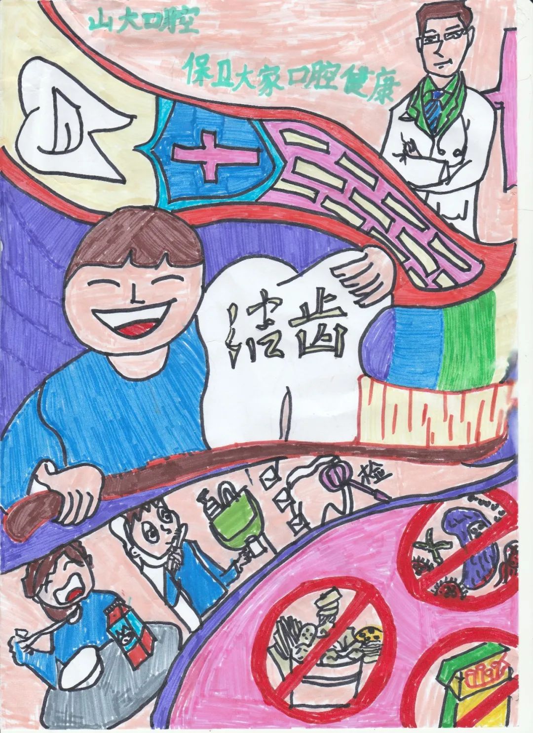 “健康口腔 微笑成长”主题绘画作品-图5