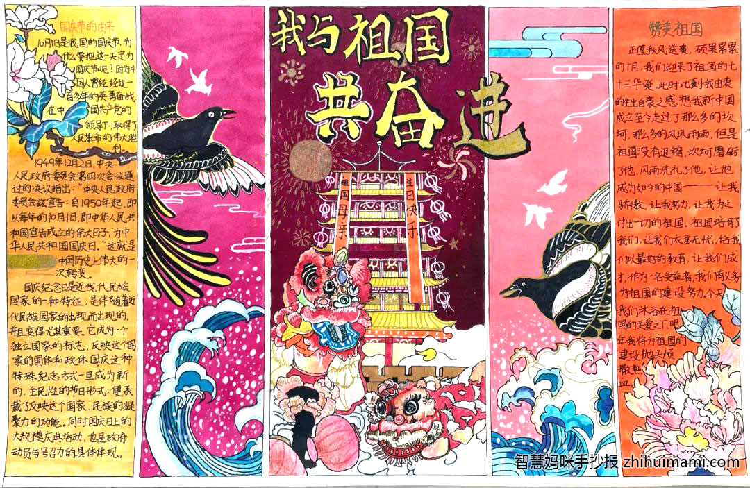 “童心庆国庆 喜迎二十大”手抄报（7张）-图2