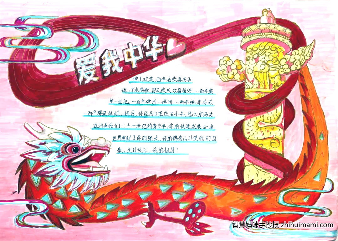 “童心庆国庆 喜迎二十大”手抄报（7张）-图7