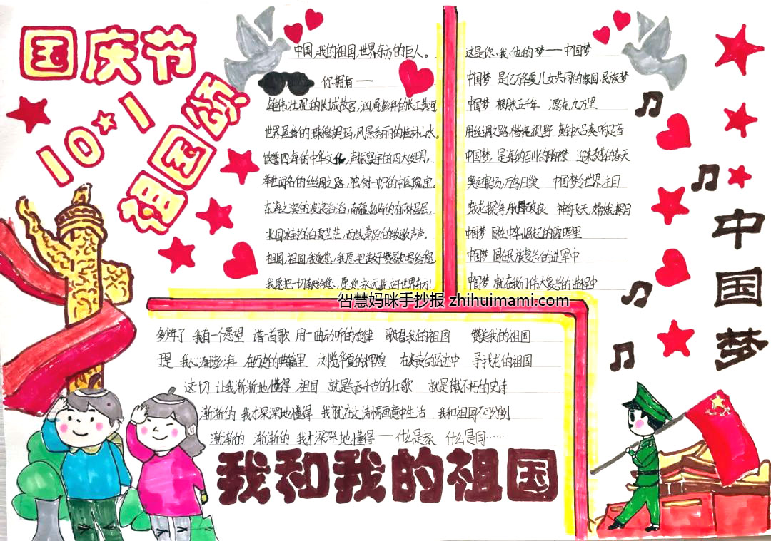 盛世华诞73周年手抄报图片（8张）-图2