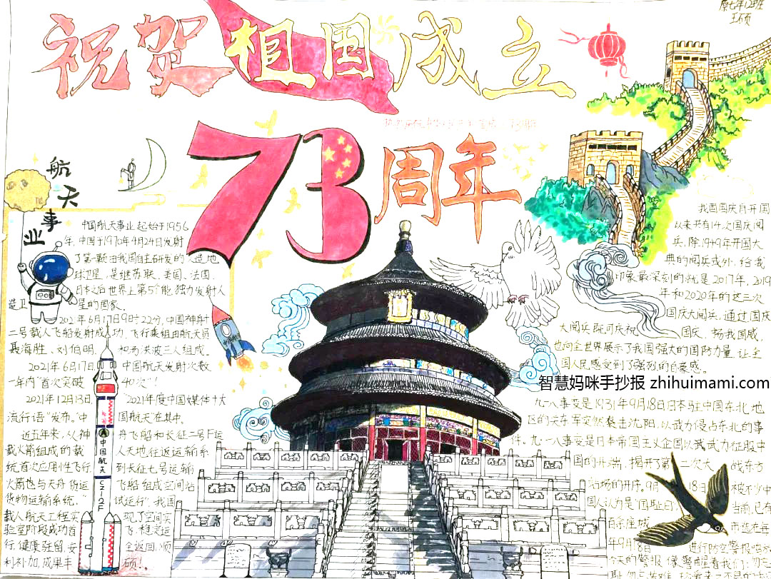 盛世华诞73周年手抄报图片（8张）-图4