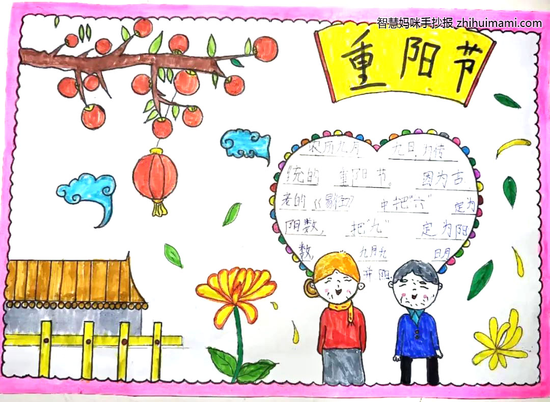  “感恩重阳 敬老爱老”主题手抄报绘画-图2