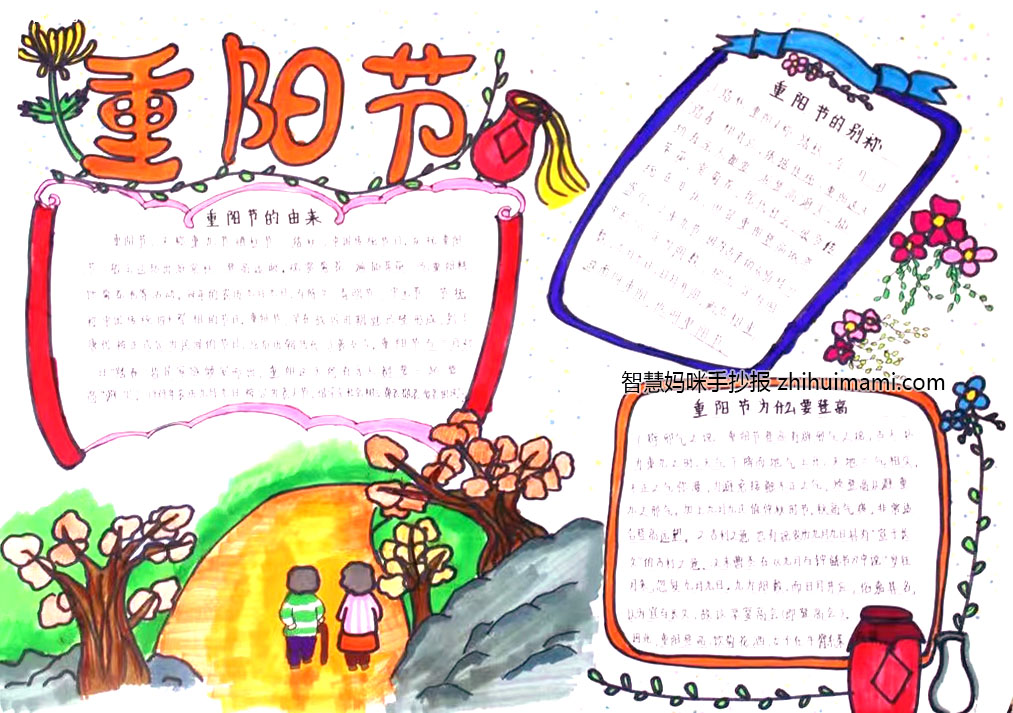  “感恩重阳 敬老爱老”主题手抄报绘画-图3