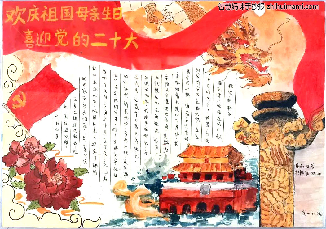 “欢庆祖国母亲生日，喜迎党的二十大”小报（9张）-图1