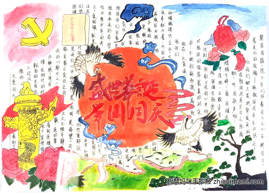 “欢庆祖国母亲生日，喜迎党的二十大”小报（9张）-图2