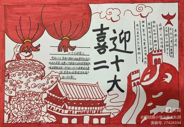 “欢庆祖国母亲生日，喜迎党的二十大”小报（9张）-图6