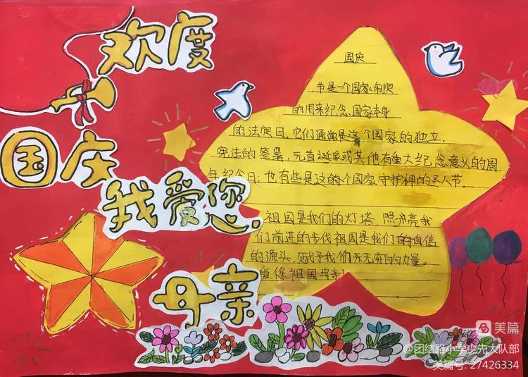 “欢庆祖国母亲生日，喜迎党的二十大”小报（9张）-图8