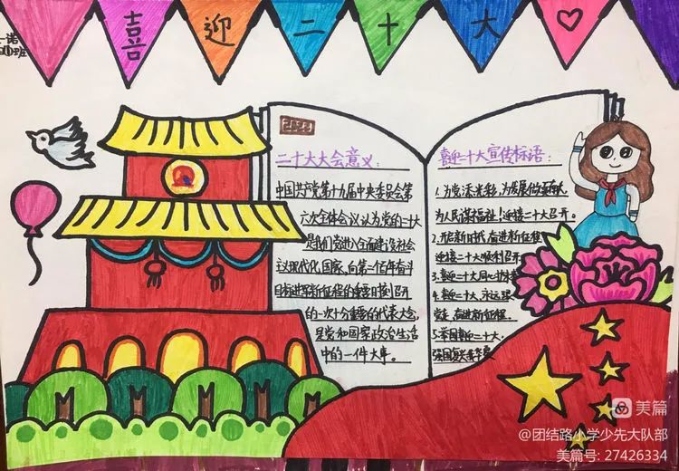 “欢庆祖国母亲生日，喜迎党的二十大”小报（9张）-图9