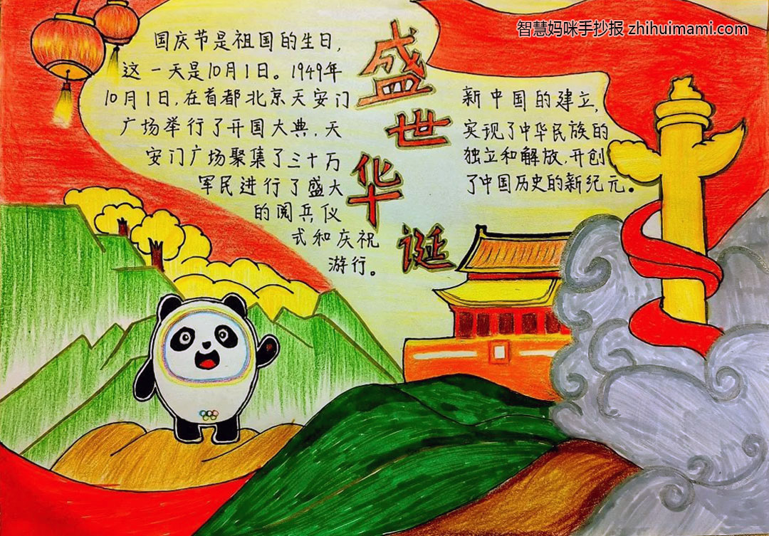 祖国生日73周年手抄报绘画（9张）-图2