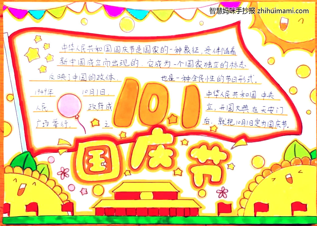 祖国生日73周年手抄报绘画（9张）