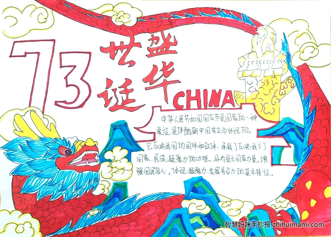 祖国生日73周年手抄报绘画（9张）-图5