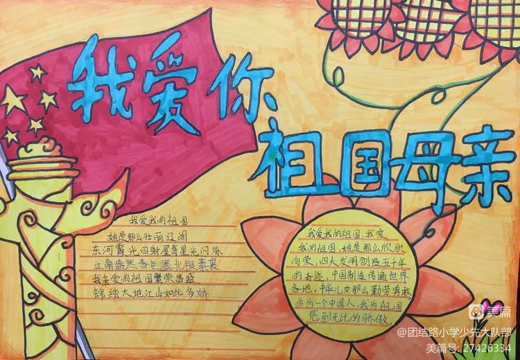 祖国生日73周年手抄报绘画（9张）-图8