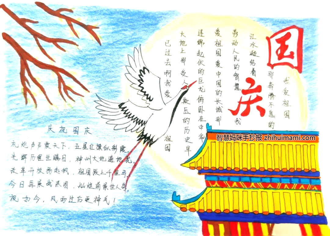 “同心庆国庆 喜迎二十大”主题手抄报（9张）-图1