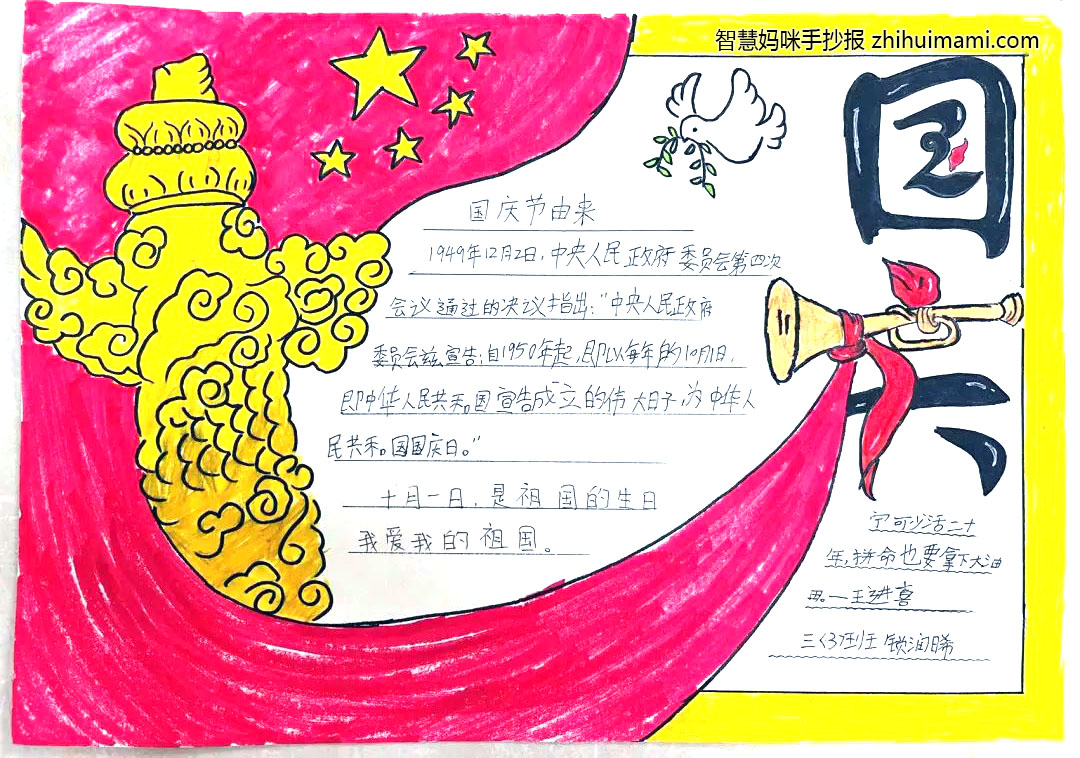 “同心庆国庆 喜迎二十大”主题手抄报（9张）-图6