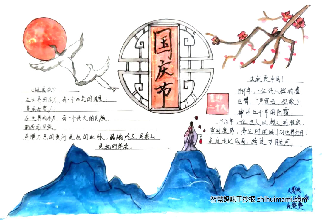 “同心庆国庆 喜迎二十大”主题手抄报（9张）-图9