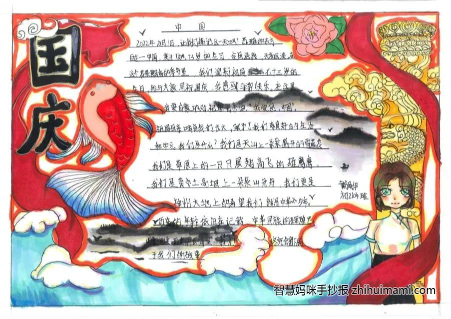 喜迎二十大 一起向未来-迎国庆颂祖国手抄报-图1