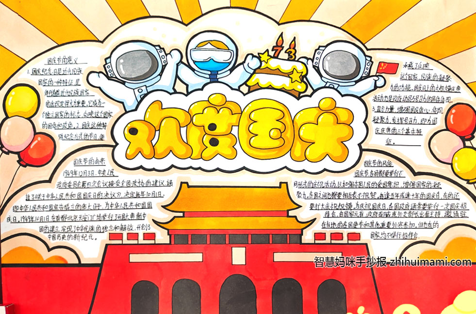 喜迎二十大 一起向未来-迎国庆颂祖国手抄报-图3