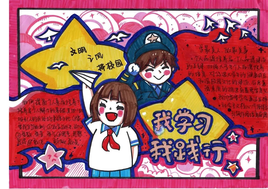 “我学习，我践行”社会主义核心价值观主题手抄报-图3