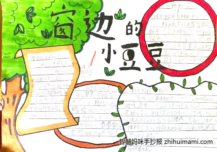 窗边的小豆豆读书卡-图3