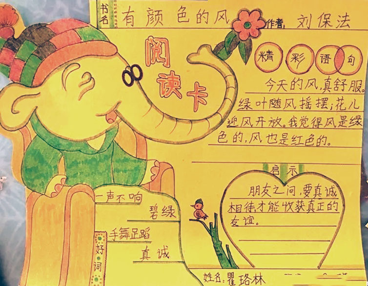 动物读书卡模板简单漂亮