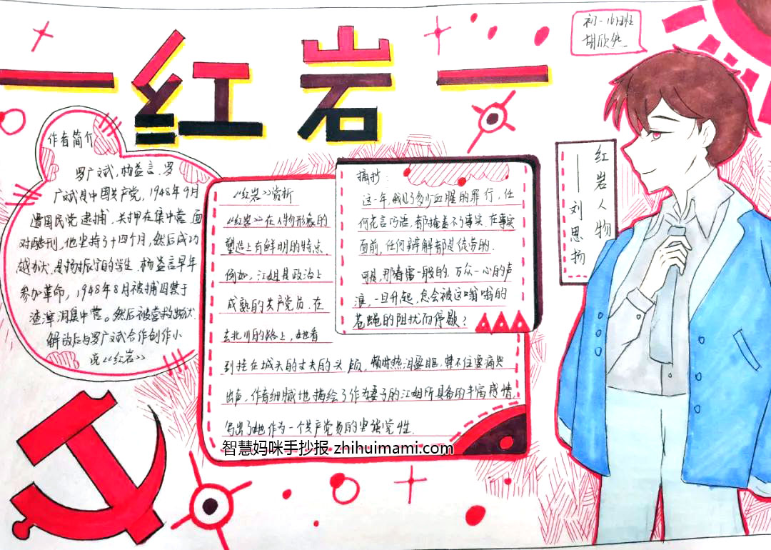 简单漂亮的红岩读书卡模板