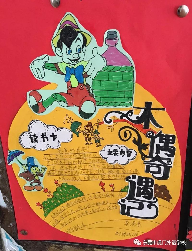 木偶奇遇记读书卡怎么做