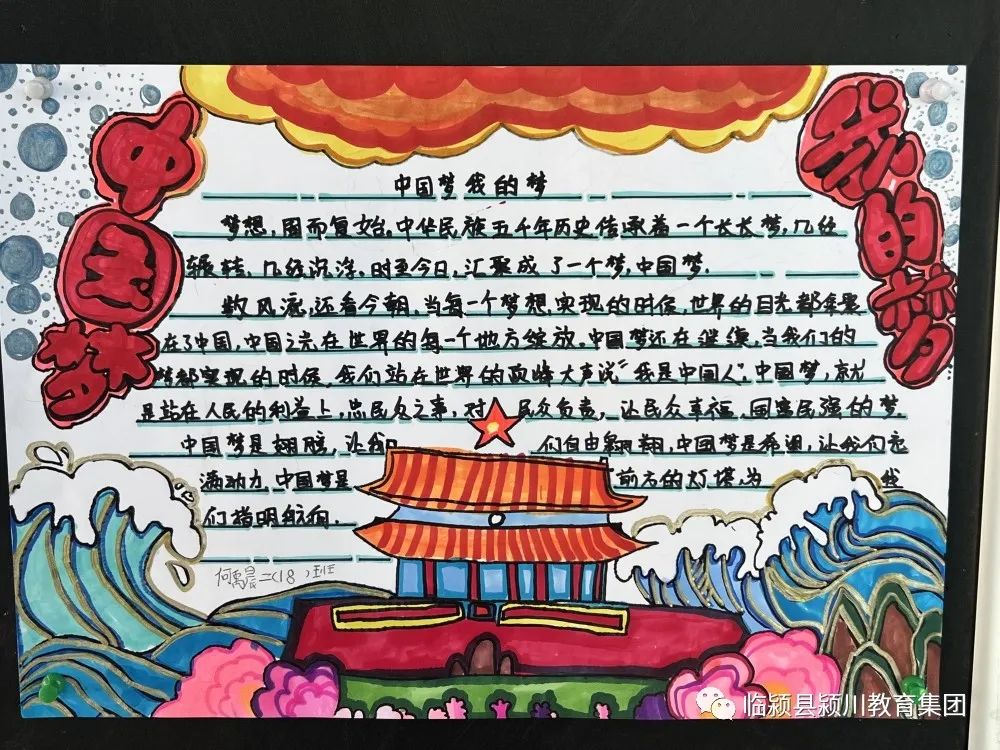 “喜迎二十大 为中国梦奋斗”手抄报优秀作品-图2