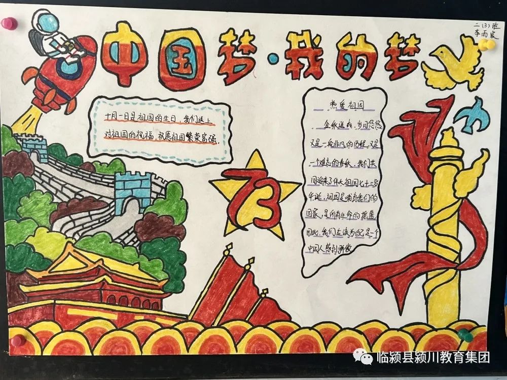 “喜迎二十大 为中国梦奋斗”手抄报优秀作品-图4