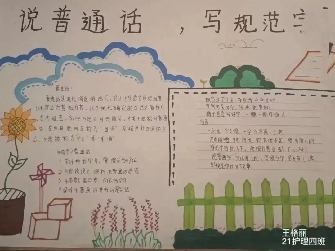 “推广普通话 传承传统文化 喜迎二十大”手抄报作品5张-图1