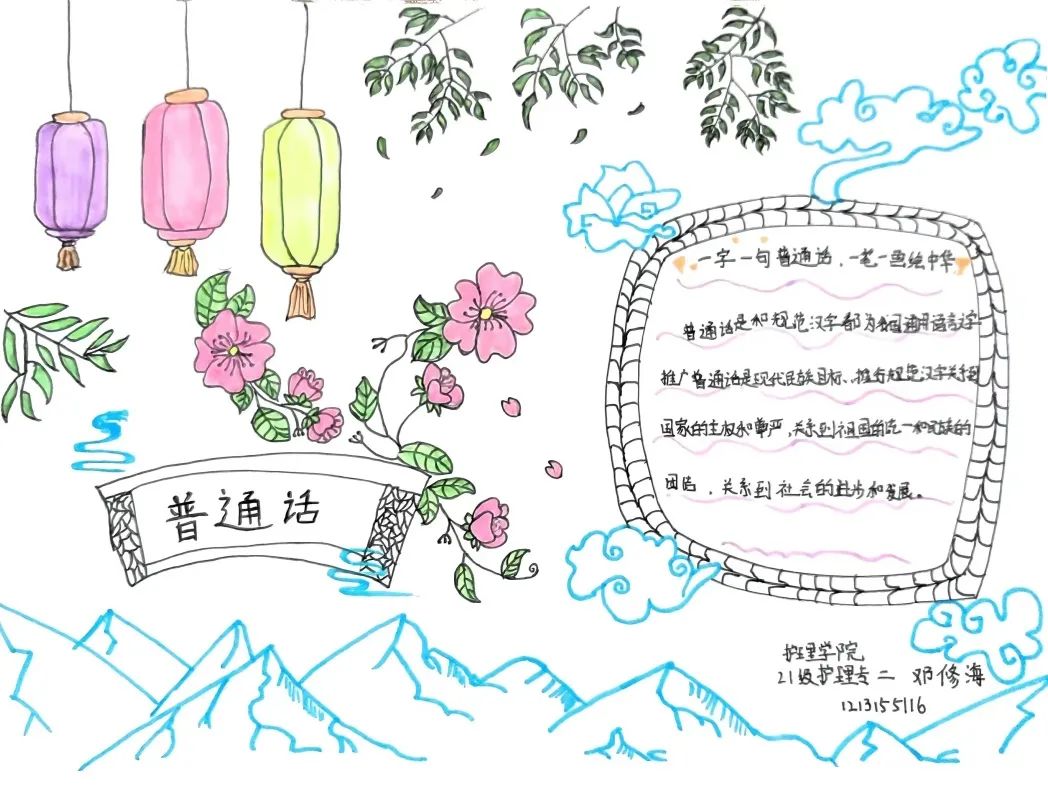 “推广普通话 传承传统文化 喜迎二十大”手抄报作品5张-图3