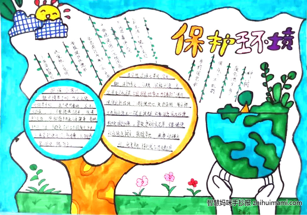 5张漂亮的保护环境主题手抄报绘画-图4