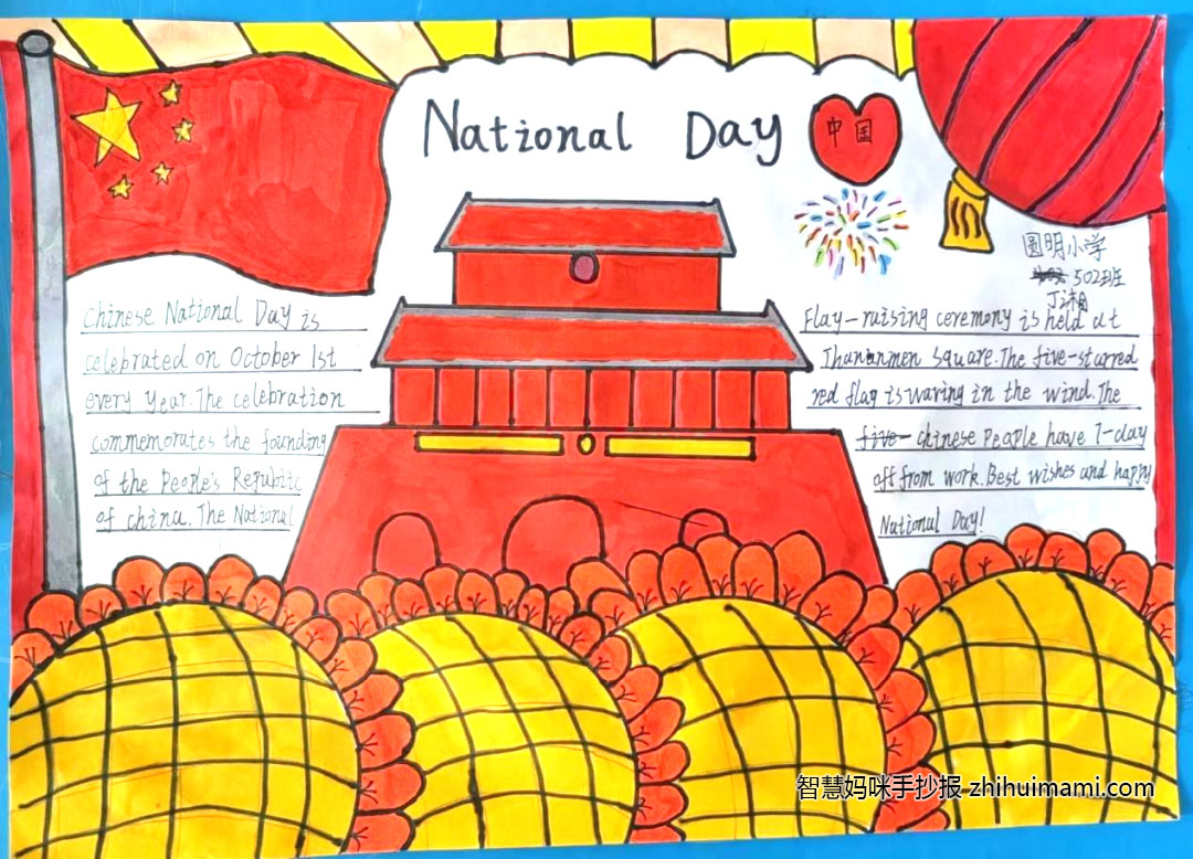 “Happy National Day”主题英语手抄报一等奖-图1