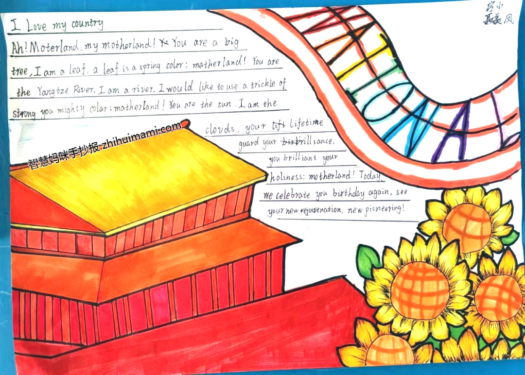 “Happy National Day”主题英语手抄报一等奖-图4