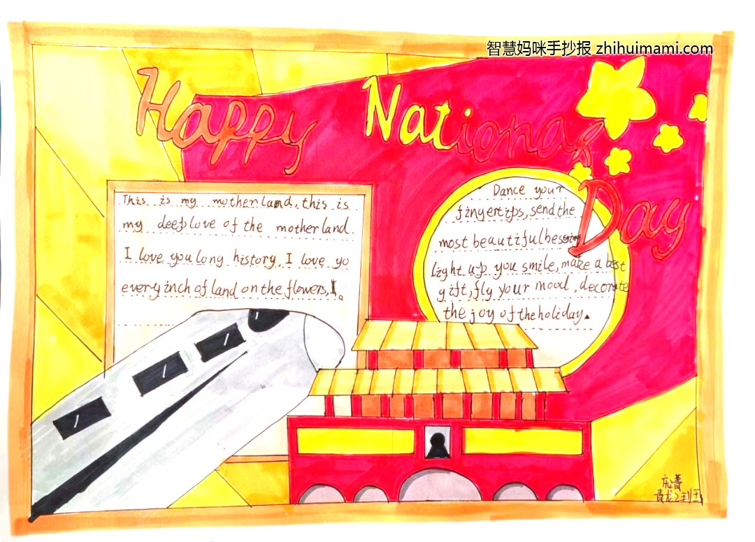 五年级国庆节英语手抄报绘画简单漂亮-图1