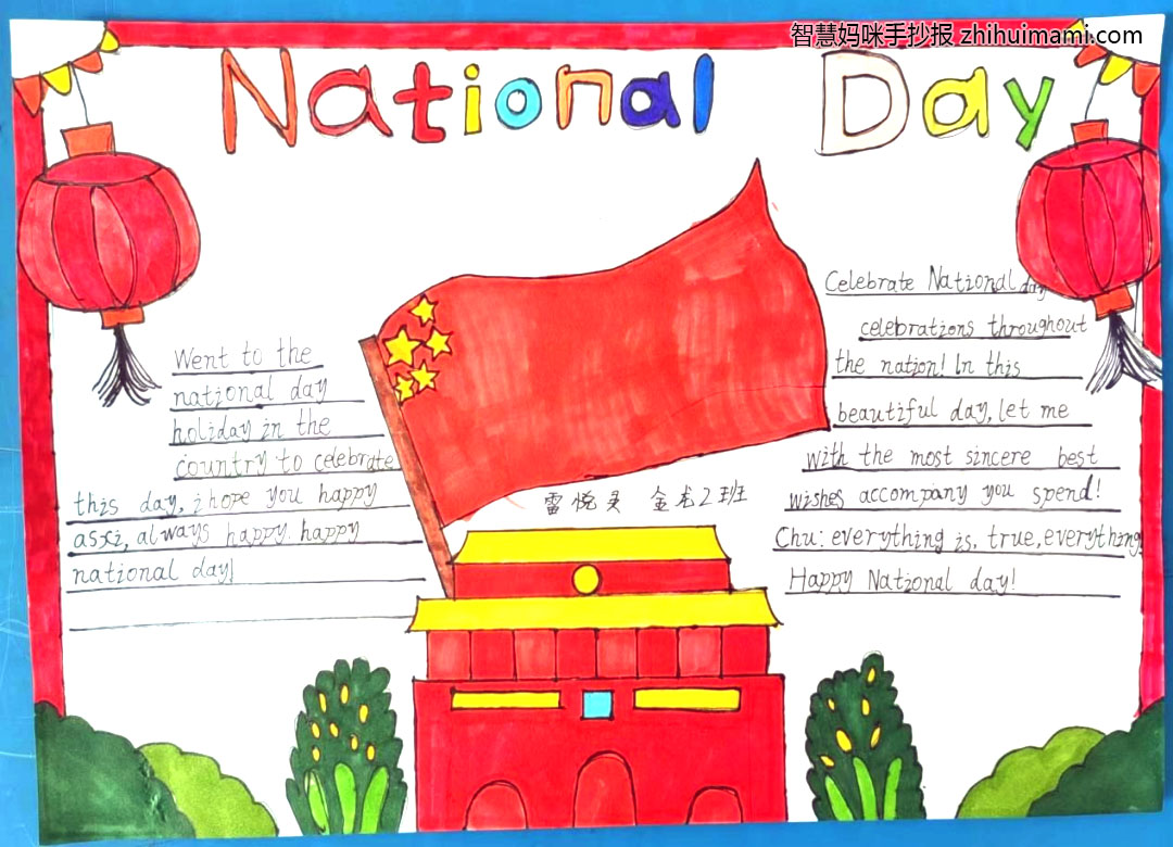 五年级国庆节英语手抄报绘画简单漂亮-图3