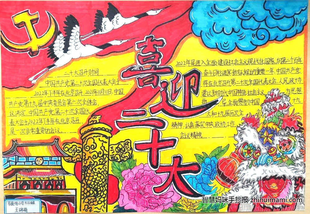 “喜迎二十大，争做好队员”手抄报图片（8张）-图2