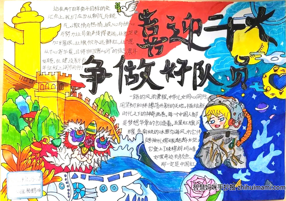 “喜迎二十大，争做好队员”手抄报图片（8张）-图3