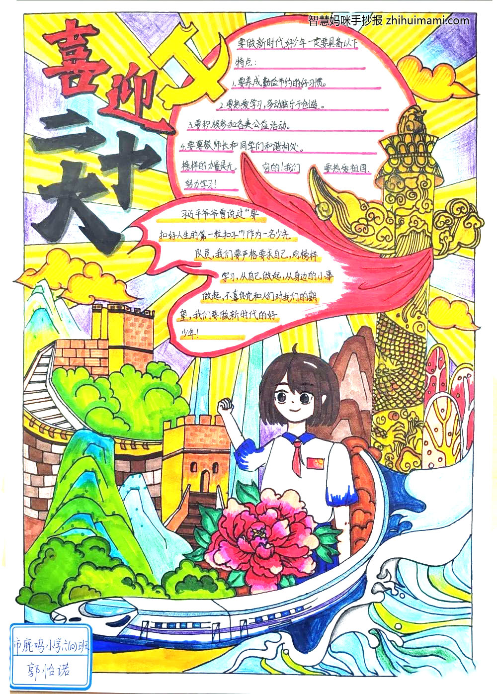 “喜迎二十大，争做好队员”手抄报图片（8张）-图7