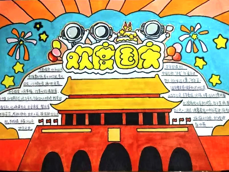 盛世华诞 10.1国庆节主题手抄报简单漂亮-图3