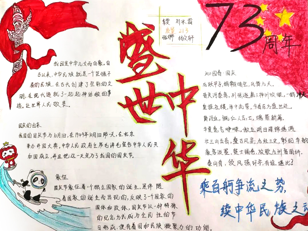 “锦绣中国 为国庆生”国庆节手抄报优秀作品-图3