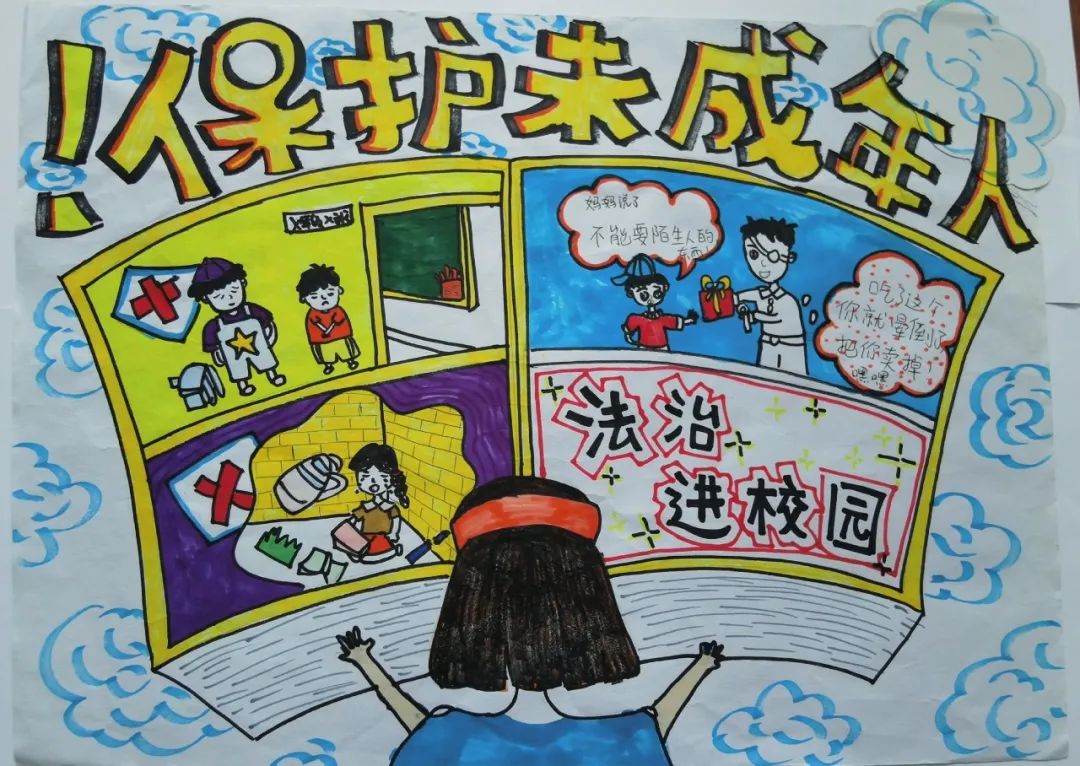 “关注未成年人健康成长 共同守护明天的希望”儿童画4张-图4