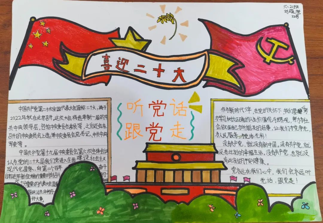 “喜迎二十大 做强国好少年”手抄报参赛作品-图4