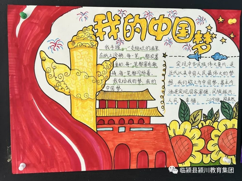 “讴歌新时代 共圆中国梦”国庆主题手抄报-图3