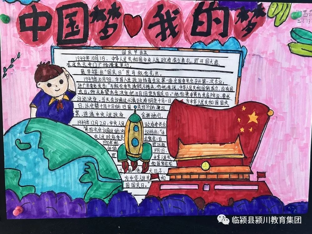 “讴歌新时代 共圆中国梦”国庆主题手抄报-图4