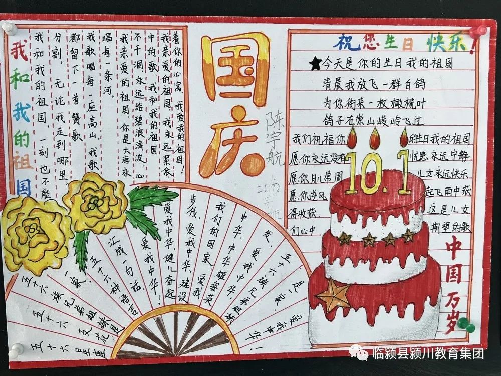 “讴歌新时代 共圆中国梦”国庆主题手抄报-图5